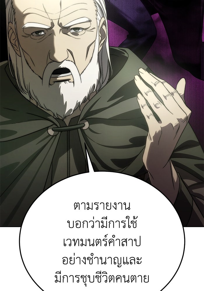 ยอดนักดาบผู้โอบอุ้มดารา - หน้า 99