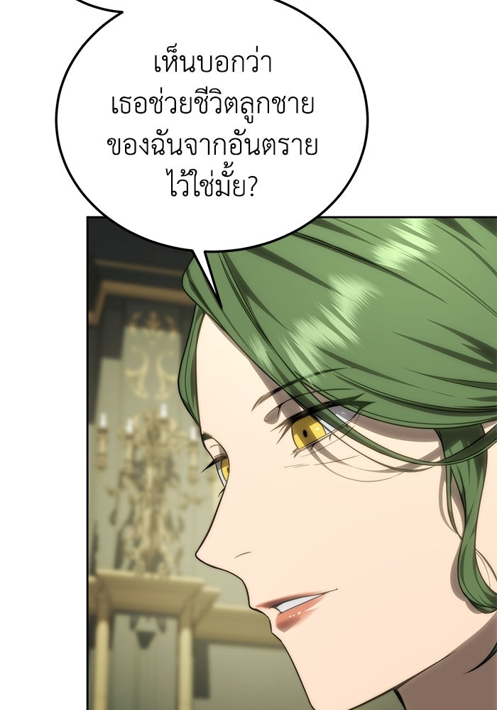 ยอดนักดาบผู้โอบอุ้มดารา - หน้า 103