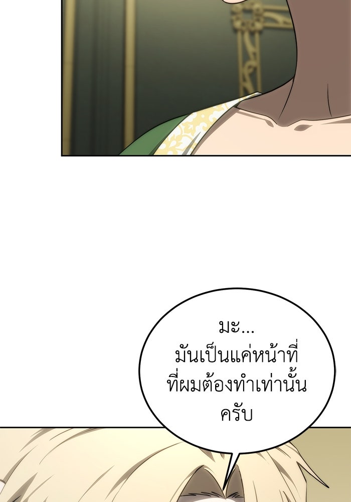 ยอดนักดาบผู้โอบอุ้มดารา - หน้า 104