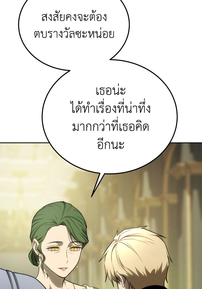 ยอดนักดาบผู้โอบอุ้มดารา - หน้า 106