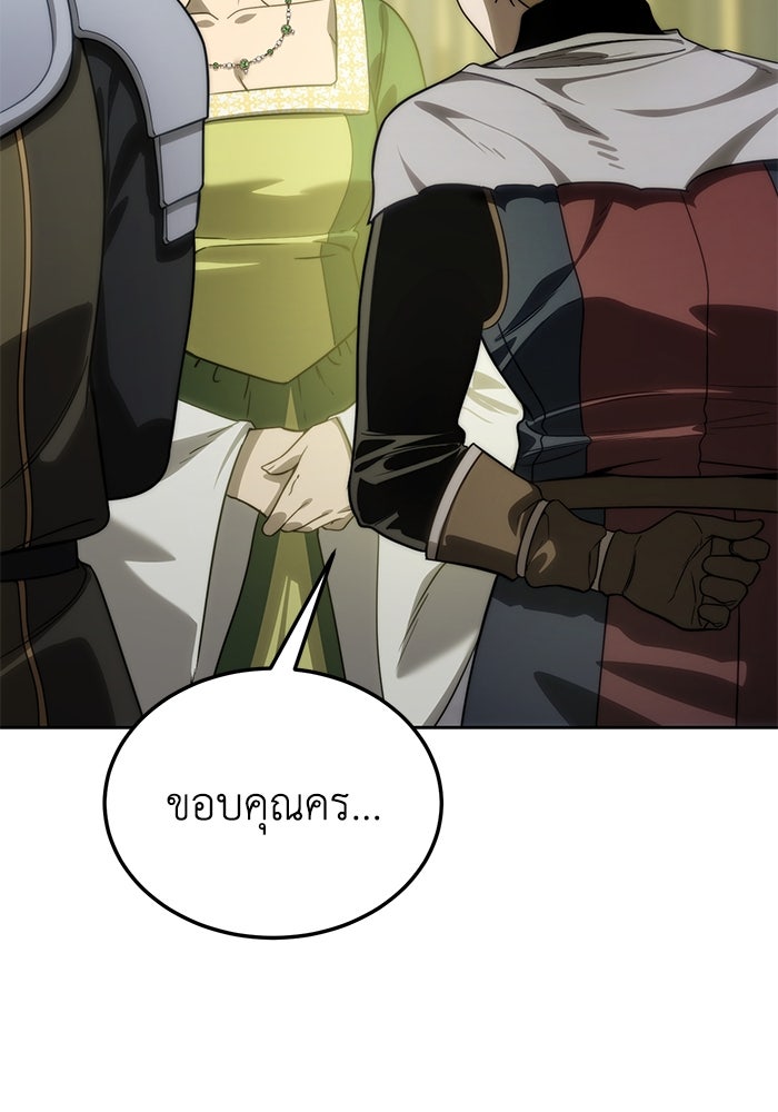 ยอดนักดาบผู้โอบอุ้มดารา - หน้า 107
