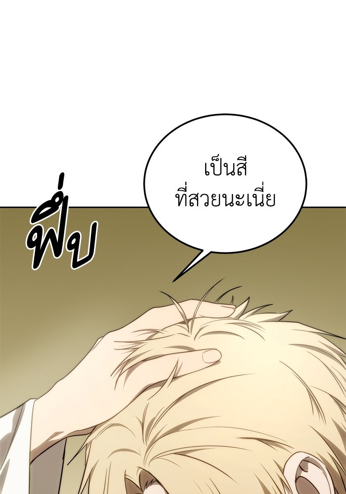 ยอดนักดาบผู้โอบอุ้มดารา - หน้า 108