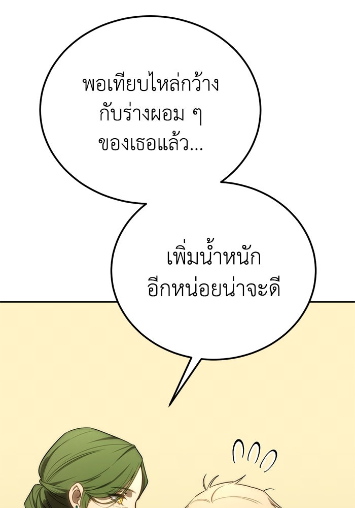 ยอดนักดาบผู้โอบอุ้มดารา - หน้า 110