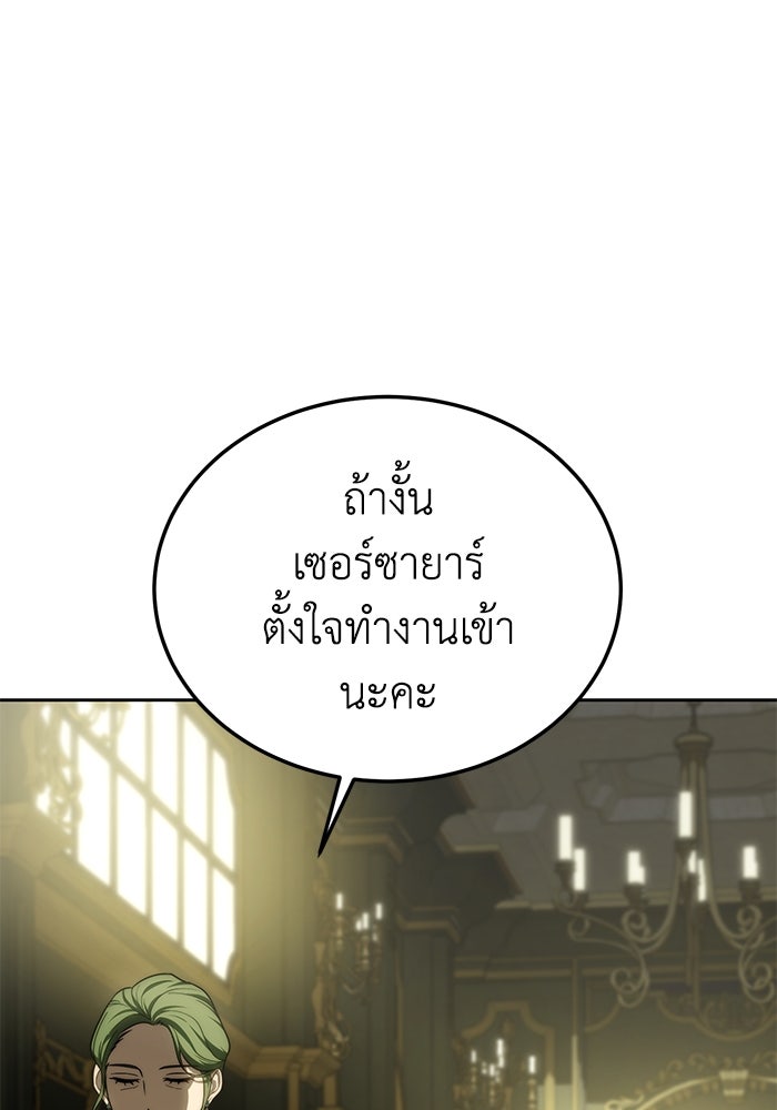 ยอดนักดาบผู้โอบอุ้มดารา - หน้า 115