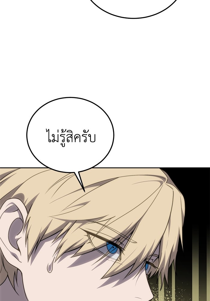 ยอดนักดาบผู้โอบอุ้มดารา - หน้า 119