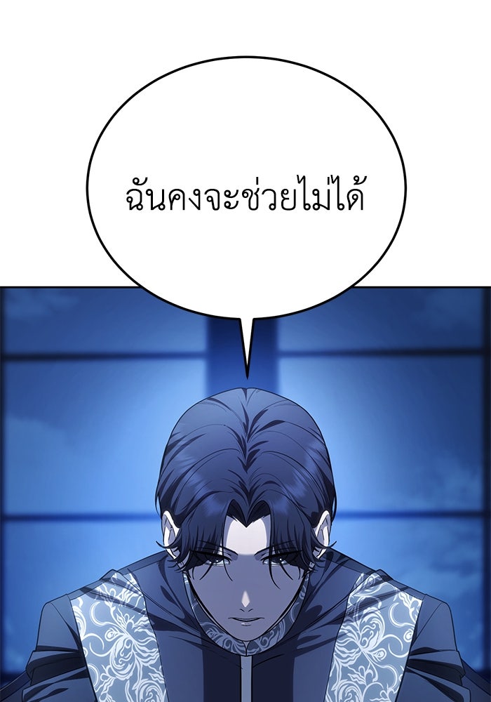 ยอดนักดาบผู้โอบอุ้มดารา - หน้า 12