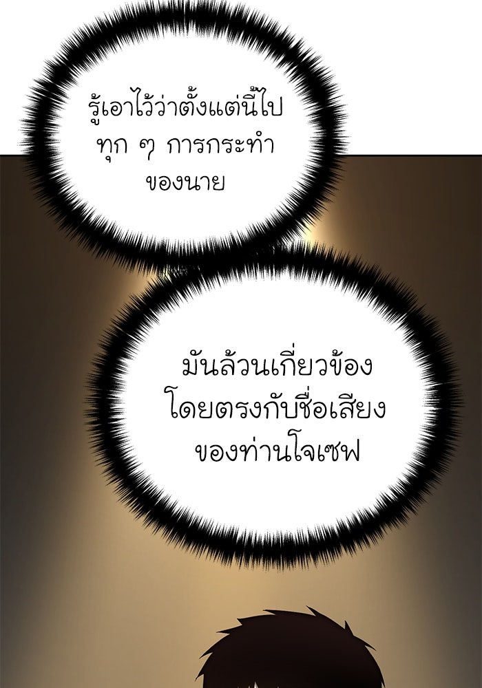 ยอดนักดาบผู้โอบอุ้มดารา - หน้า 143