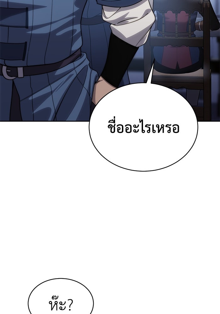 ยอดนักดาบผู้โอบอุ้มดารา - หน้า 148