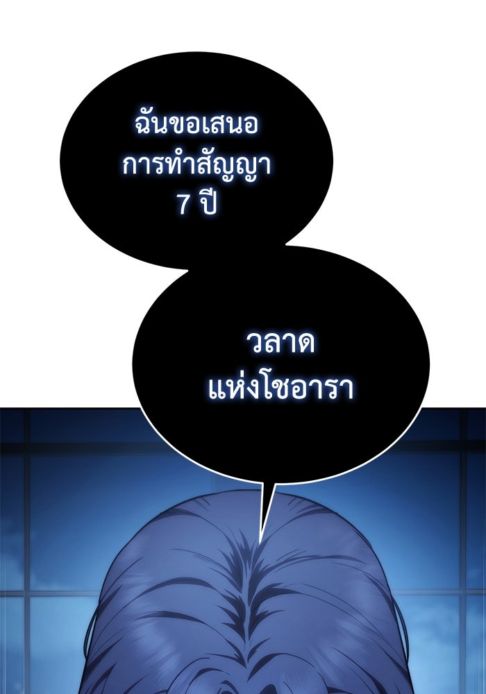 ยอดนักดาบผู้โอบอุ้มดารา - หน้า 19