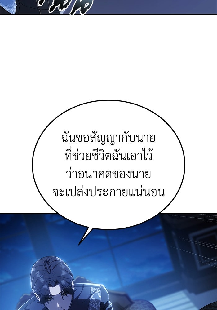 ยอดนักดาบผู้โอบอุ้มดารา - หน้า 26
