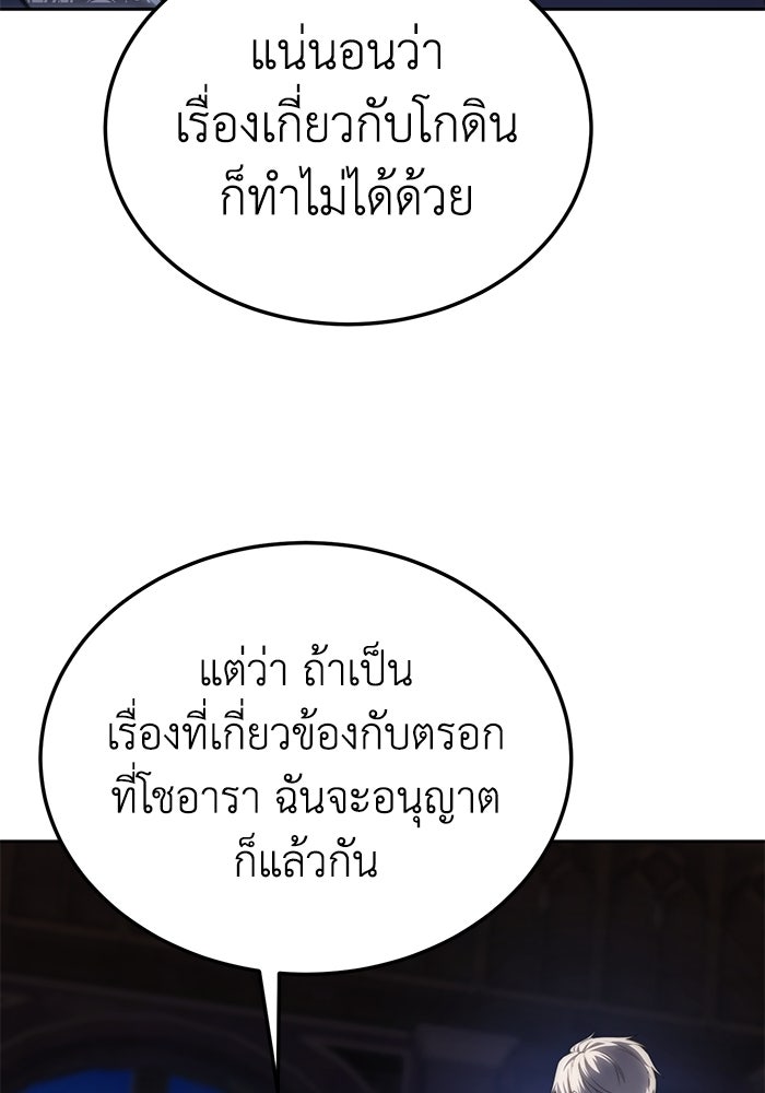 ยอดนักดาบผู้โอบอุ้มดารา - หน้า 33