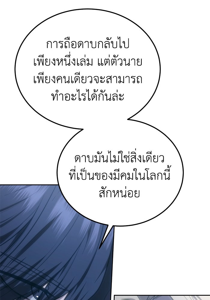 ยอดนักดาบผู้โอบอุ้มดารา - หน้า 39