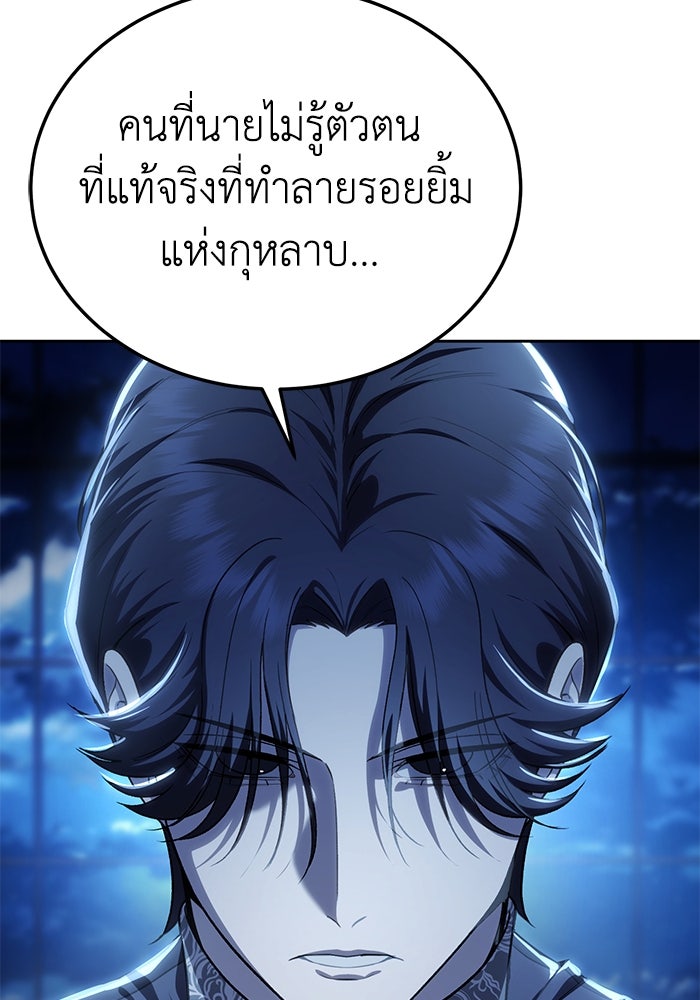 ยอดนักดาบผู้โอบอุ้มดารา - หน้า 4