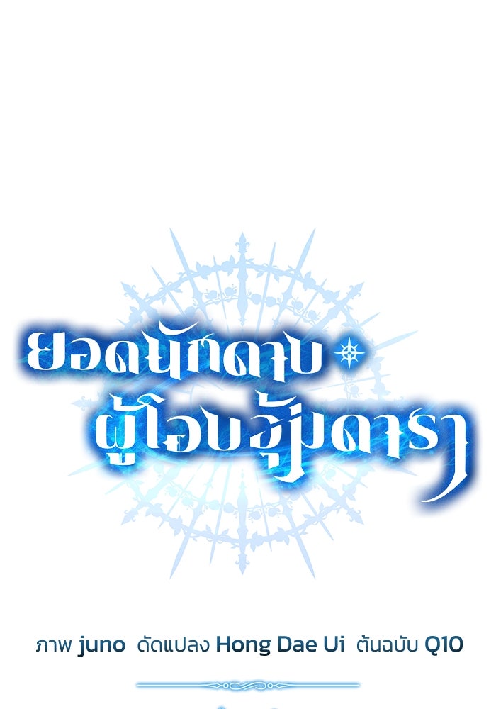 ยอดนักดาบผู้โอบอุ้มดารา - หน้า 44