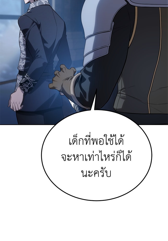 ยอดนักดาบผู้โอบอุ้มดารา - หน้า 48