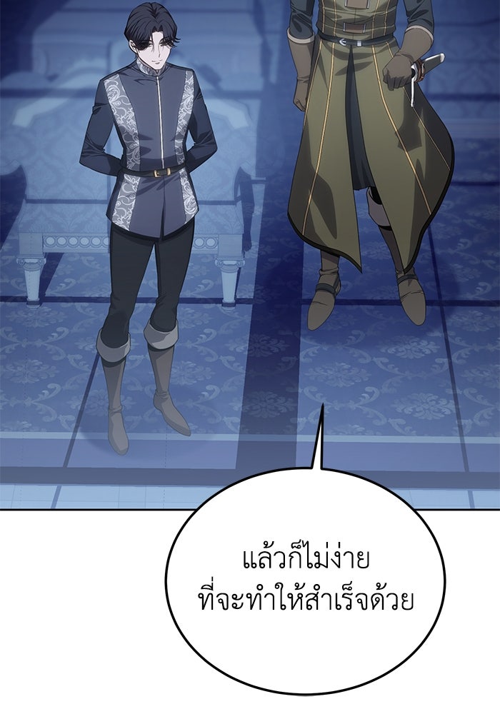 ยอดนักดาบผู้โอบอุ้มดารา - หน้า 58