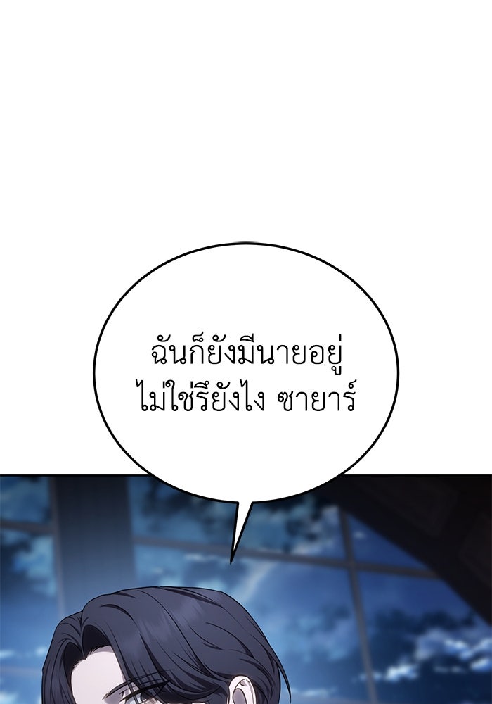 ยอดนักดาบผู้โอบอุ้มดารา - หน้า 59