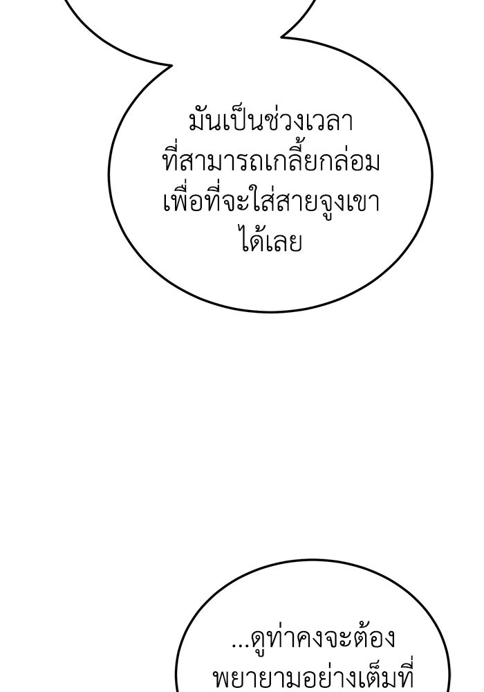 ยอดนักดาบผู้โอบอุ้มดารา - หน้า 61