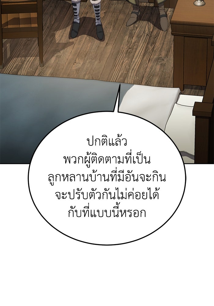 ยอดนักดาบผู้โอบอุ้มดารา - หน้า 77