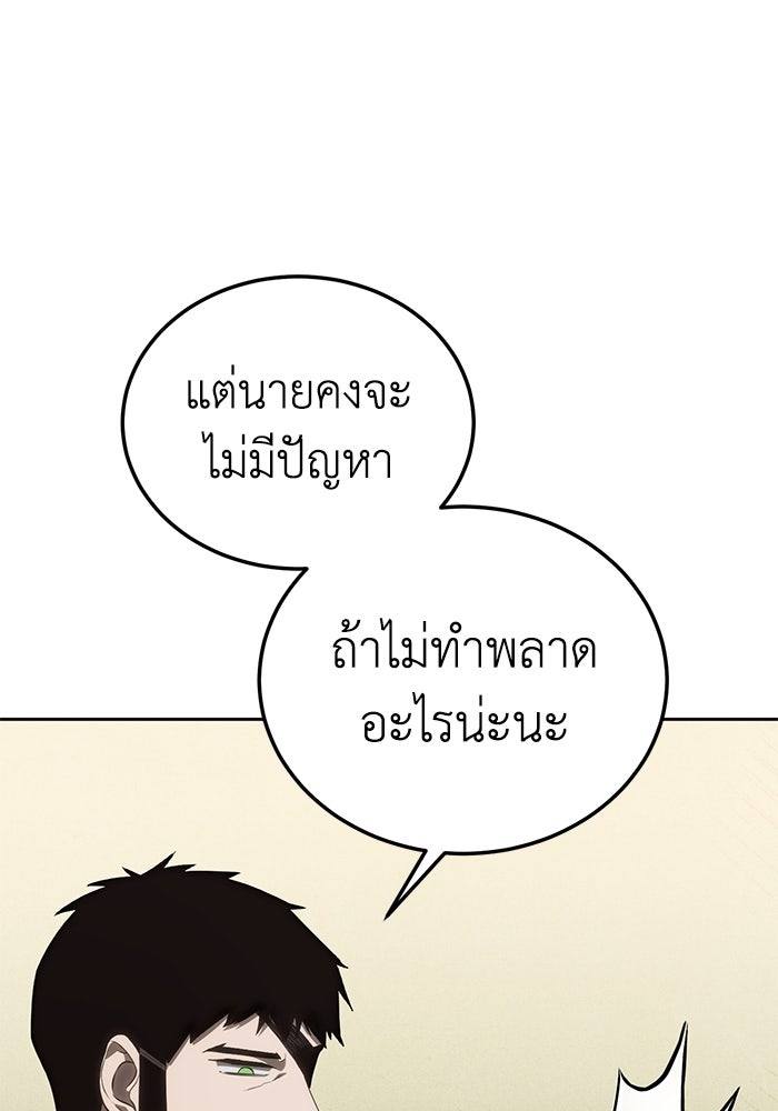 ยอดนักดาบผู้โอบอุ้มดารา - หน้า 78