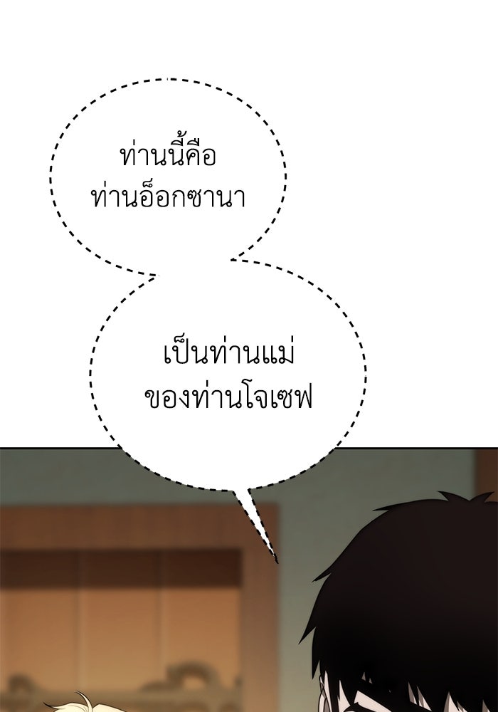 ยอดนักดาบผู้โอบอุ้มดารา - หน้า 89