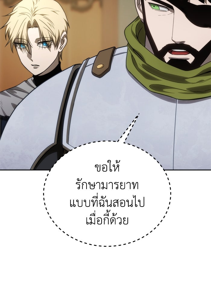 ยอดนักดาบผู้โอบอุ้มดารา - หน้า 90