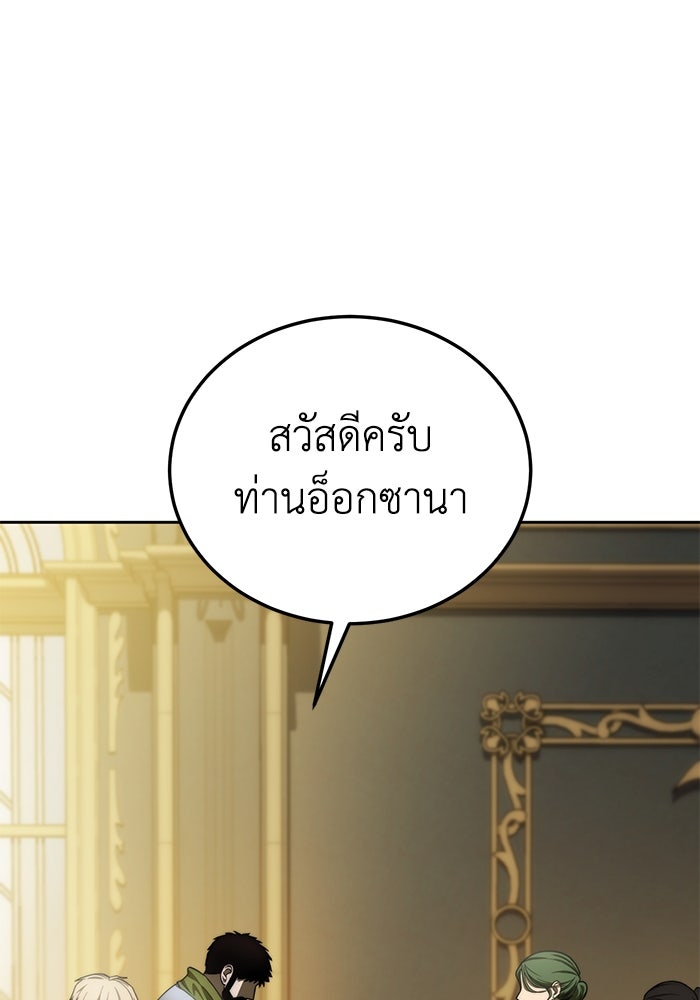 ยอดนักดาบผู้โอบอุ้มดารา - หน้า 91