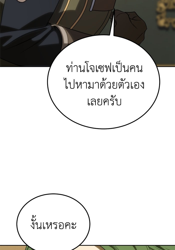 ยอดนักดาบผู้โอบอุ้มดารา - หน้า 96