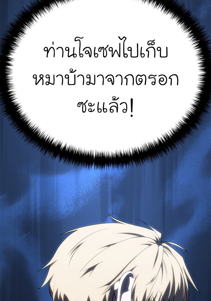 ยอดนักดาบผู้โอบอุ้มดารา - หน้า 107