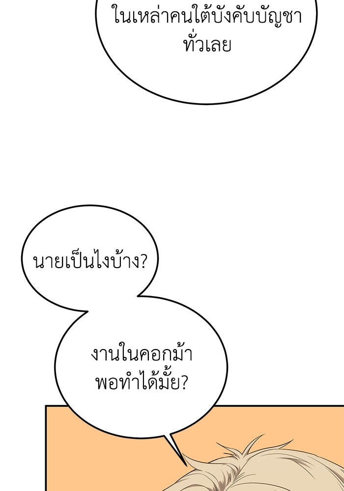 ยอดนักดาบผู้โอบอุ้มดารา - หน้า 113