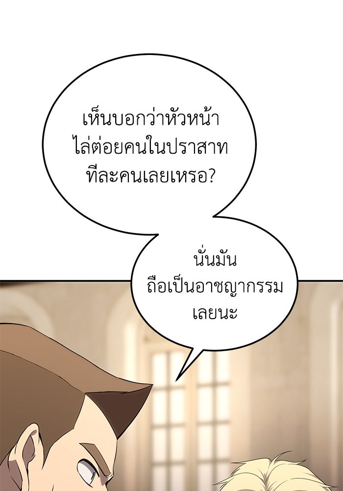 ยอดนักดาบผู้โอบอุ้มดารา - หน้า 117