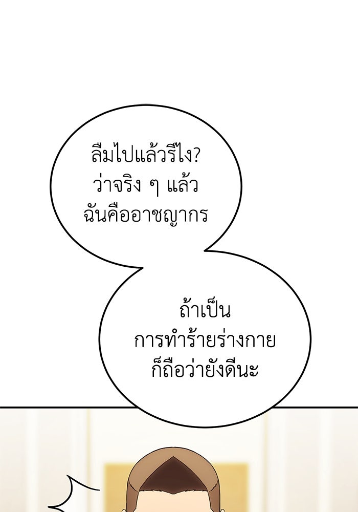 ยอดนักดาบผู้โอบอุ้มดารา - หน้า 119
