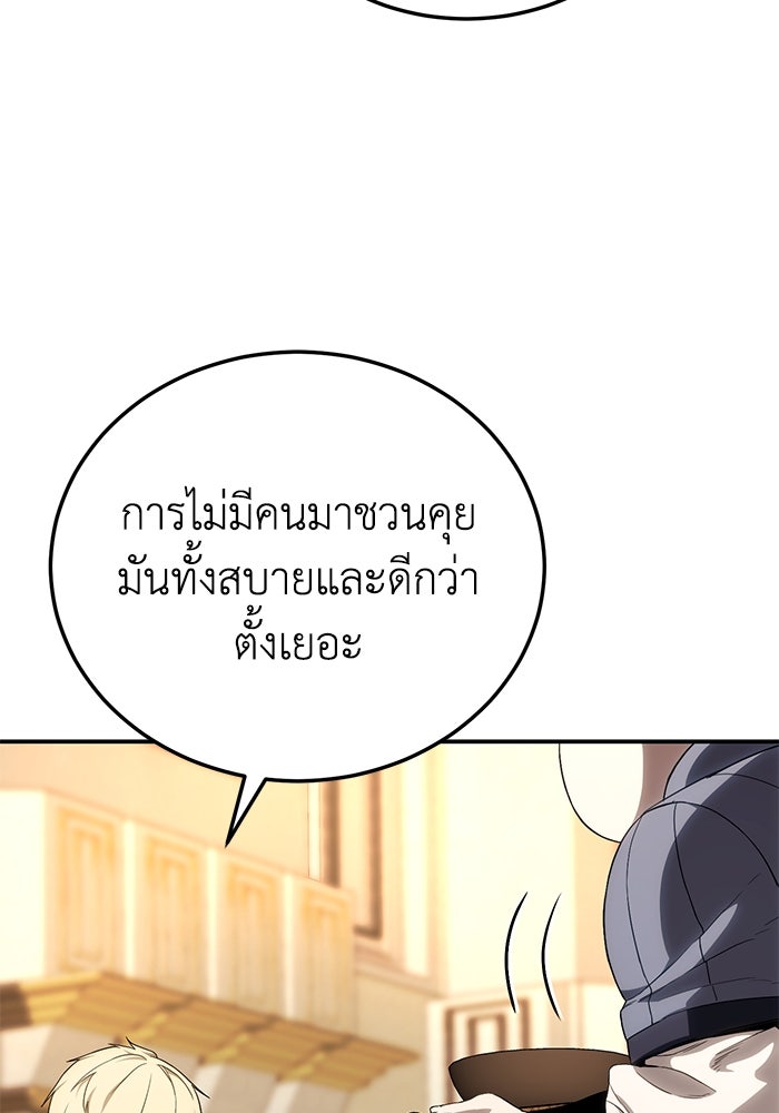 ยอดนักดาบผู้โอบอุ้มดารา - หน้า 123