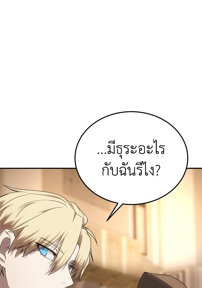 ยอดนักดาบผู้โอบอุ้มดารา - หน้า 127