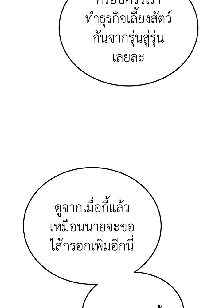ยอดนักดาบผู้โอบอุ้มดารา - หน้า 140