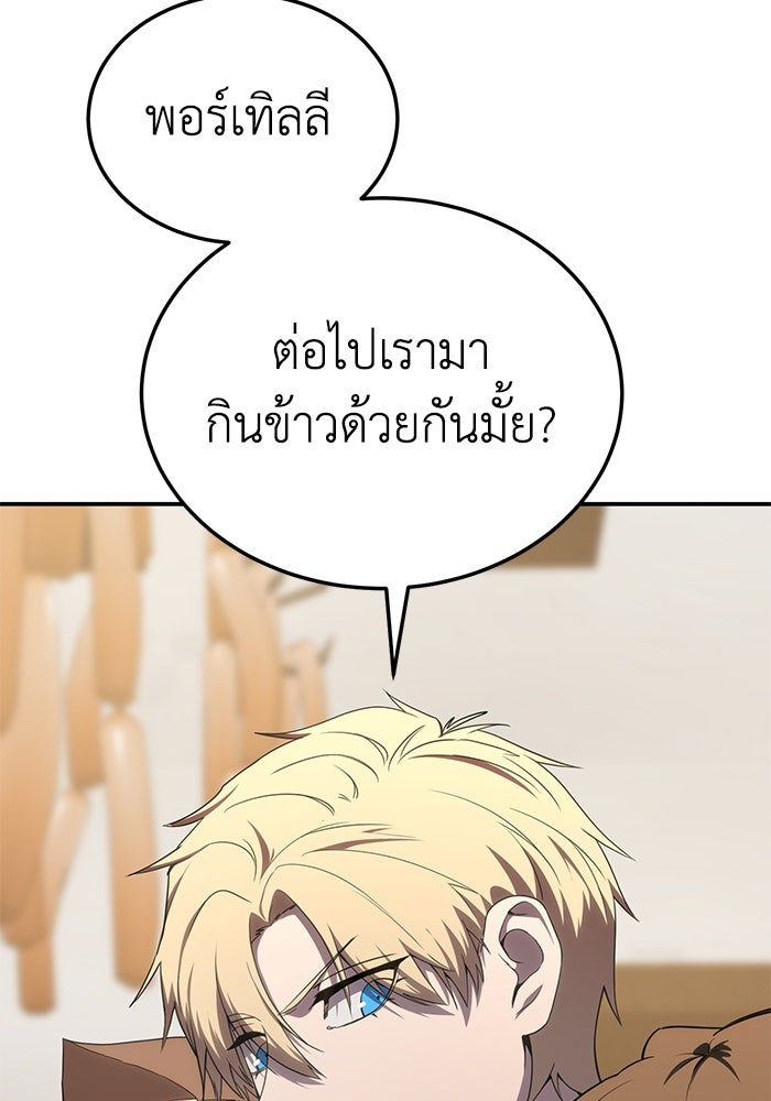 ยอดนักดาบผู้โอบอุ้มดารา - หน้า 153