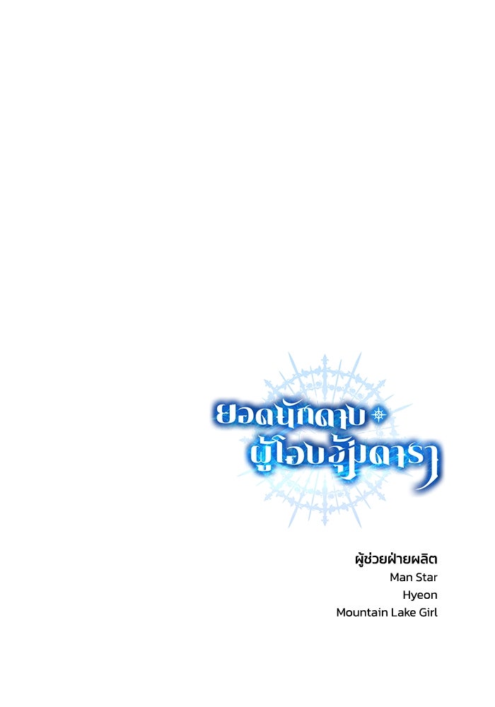 ยอดนักดาบผู้โอบอุ้มดารา - หน้า 160
