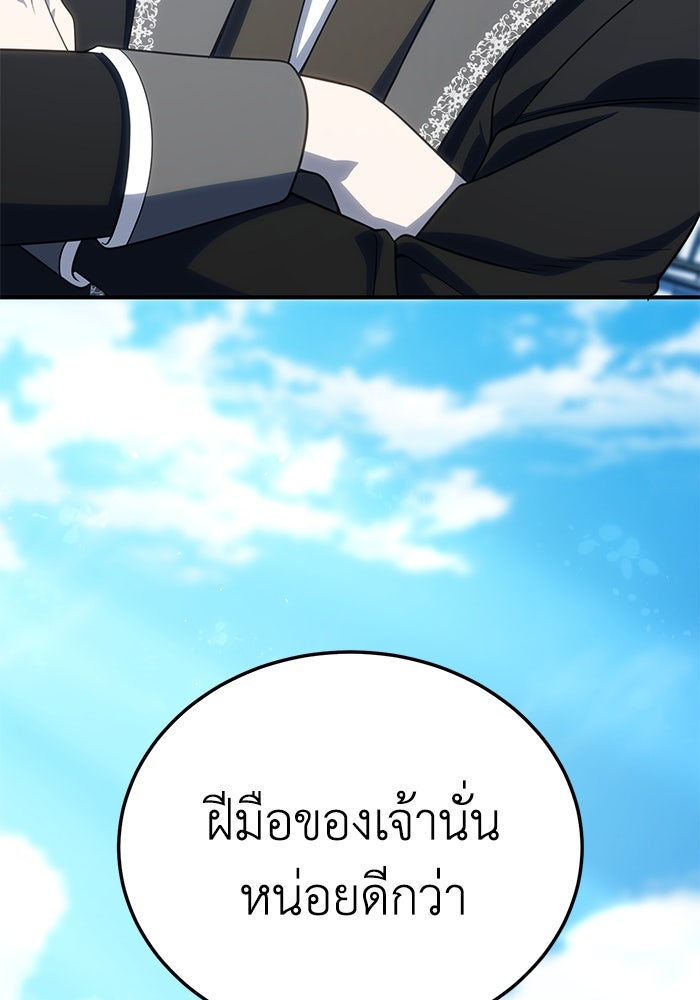 ยอดนักดาบผู้โอบอุ้มดารา - หน้า 20