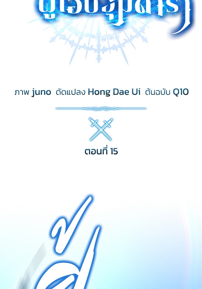 ยอดนักดาบผู้โอบอุ้มดารา - หน้า 24