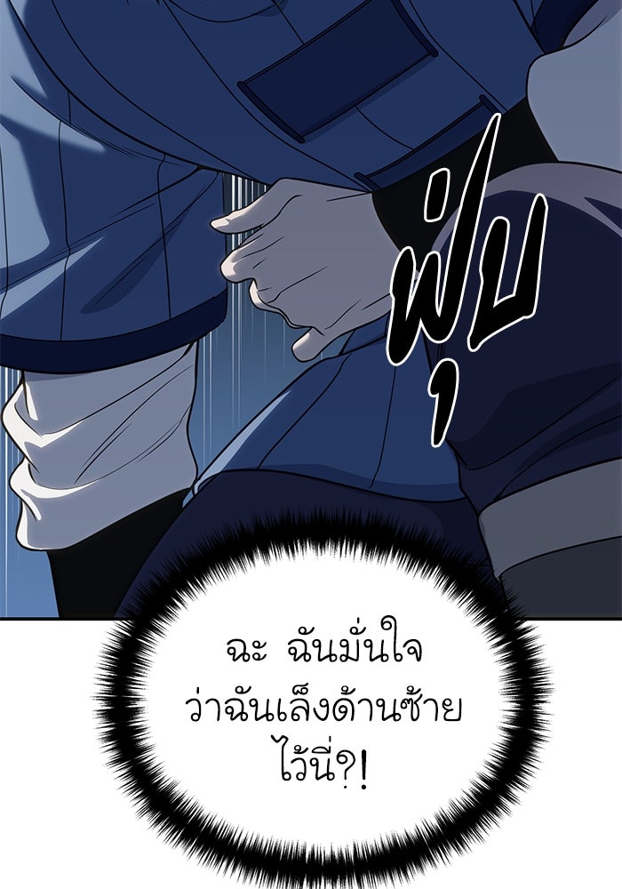 ยอดนักดาบผู้โอบอุ้มดารา - หน้า 60