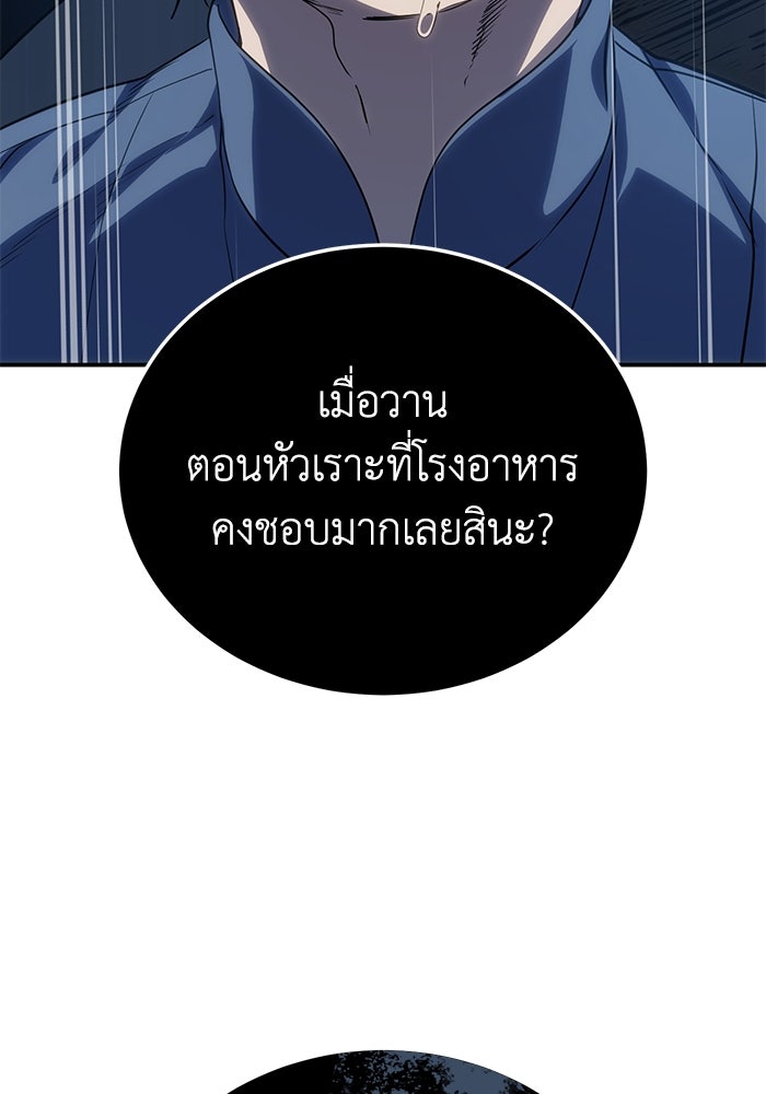 ยอดนักดาบผู้โอบอุ้มดารา - หน้า 65