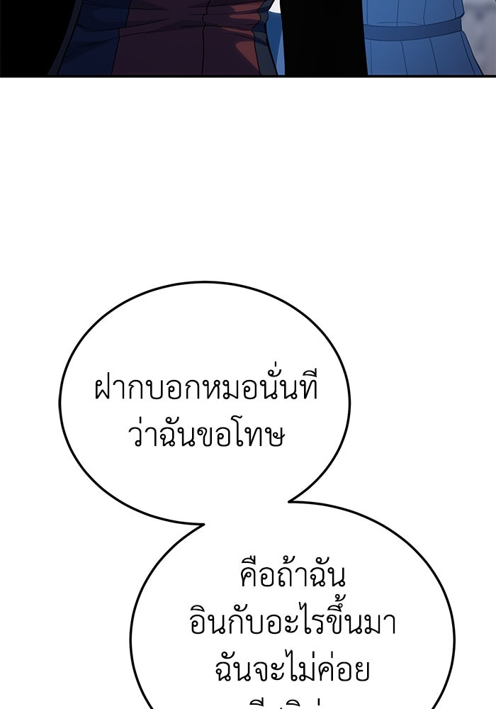 ยอดนักดาบผู้โอบอุ้มดารา - หน้า 96