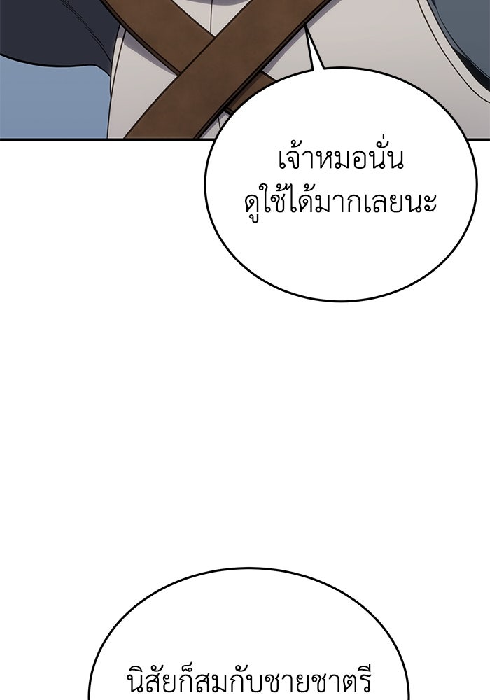 ยอดนักดาบผู้โอบอุ้มดารา - หน้า 22