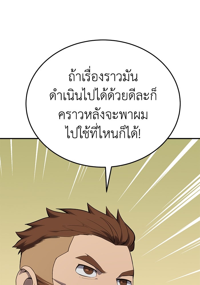 ยอดนักดาบผู้โอบอุ้มดารา - หน้า 33