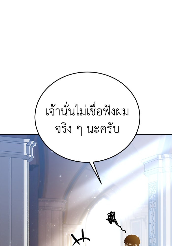 ยอดนักดาบผู้โอบอุ้มดารา - หน้า 37