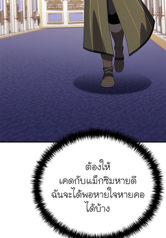 ยอดนักดาบผู้โอบอุ้มดารา - หน้า 4
