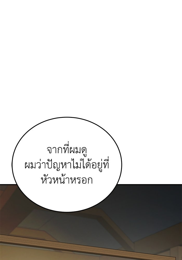 ยอดนักดาบผู้โอบอุ้มดารา - หน้า 41