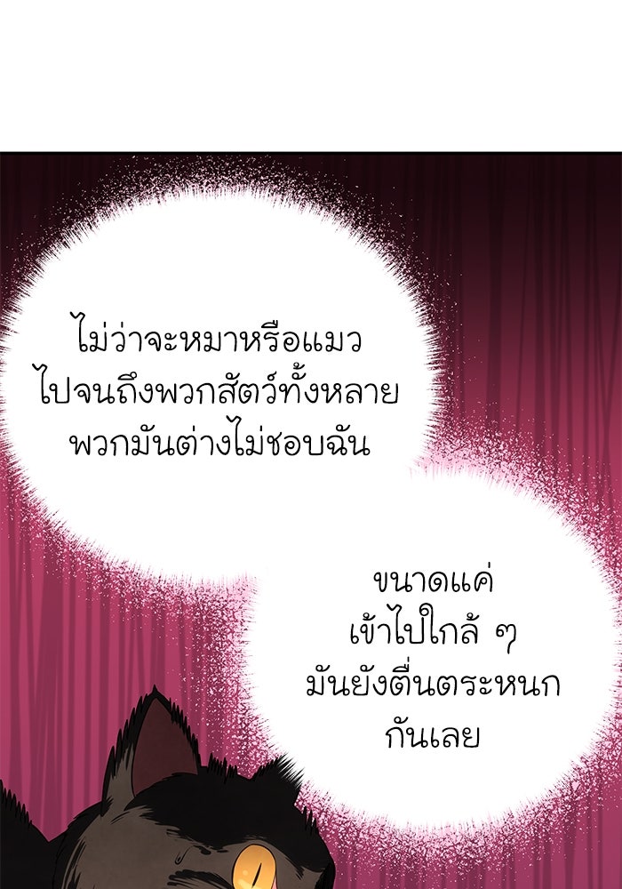 ยอดนักดาบผู้โอบอุ้มดารา - หน้า 49
