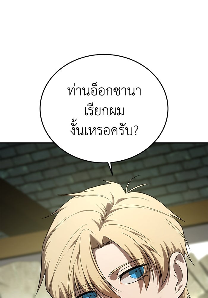 ยอดนักดาบผู้โอบอุ้มดารา - หน้า 64