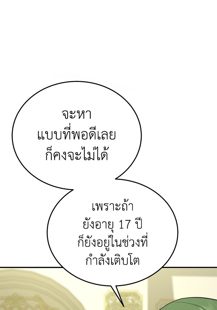 ยอดนักดาบผู้โอบอุ้มดารา - หน้า 73